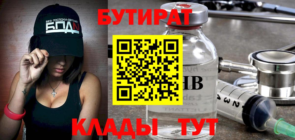 Бутират буратино  Бутират  Учалы  Вход с VPN 