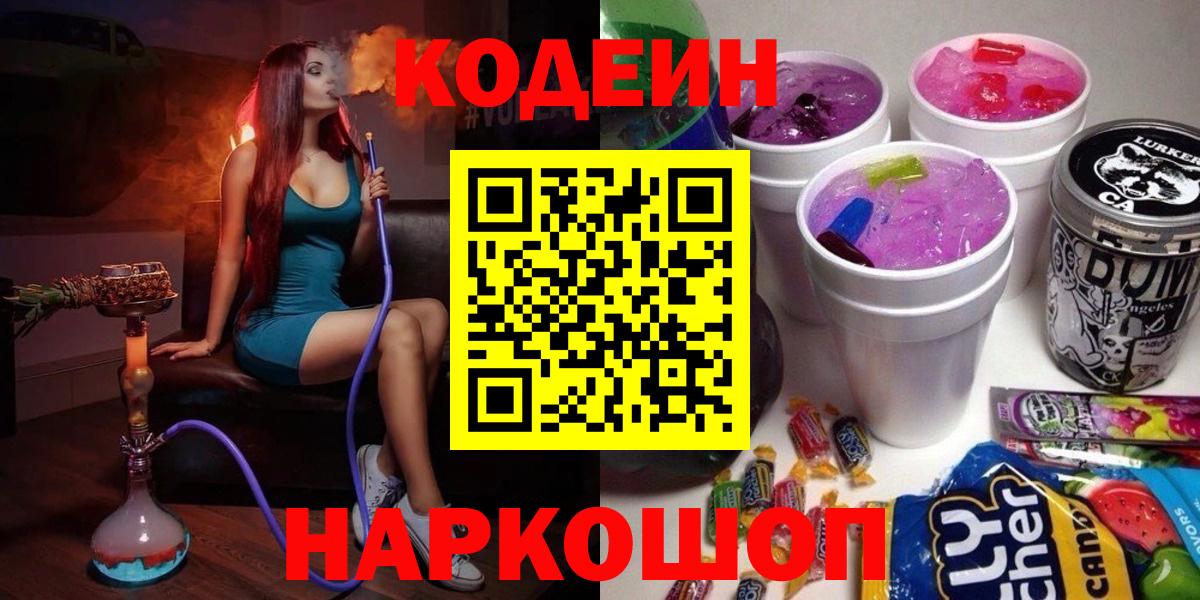 Кодеин Purple Drank Учалы