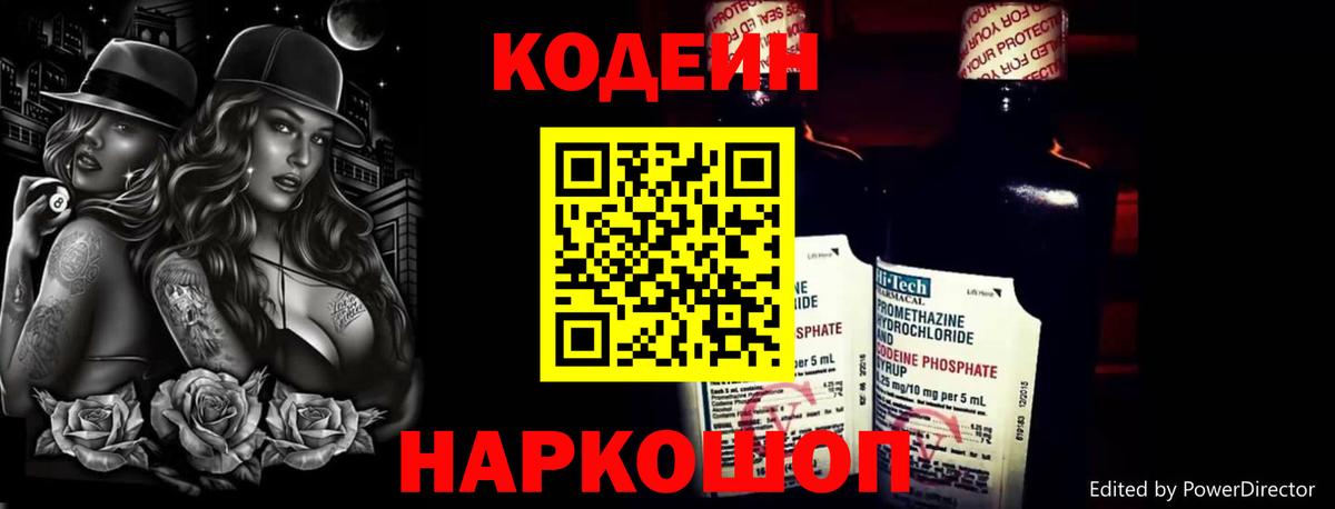 Кодеин Purple Drank  Вход с VPN  Учалы  Кодеиновый сироп Lean Purple Drank 