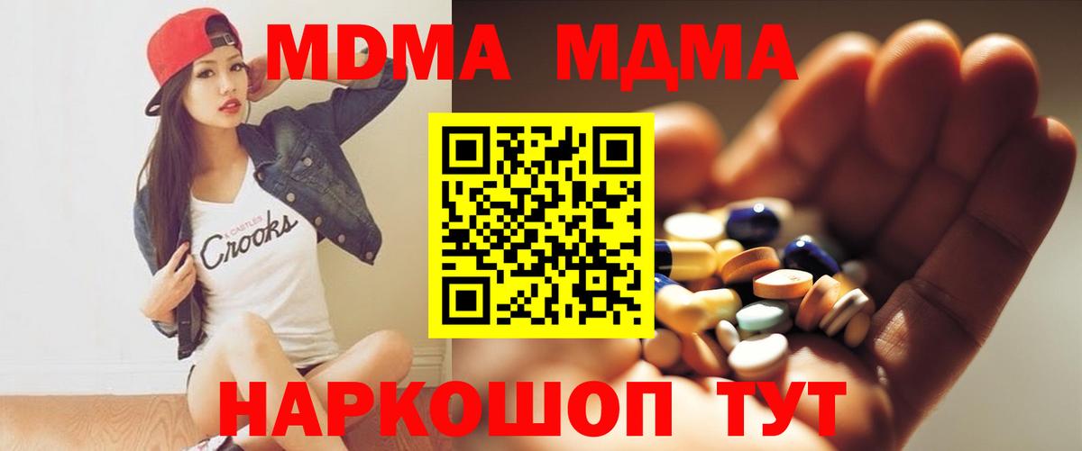 Учалы  MDMA  Вход с VPN  MDMA Molly  MDMA crystal 