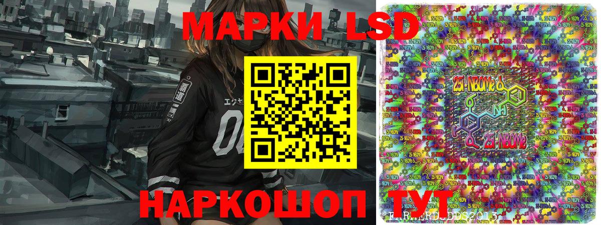 Марки 25I-NBOMe 1500мкг Учалы